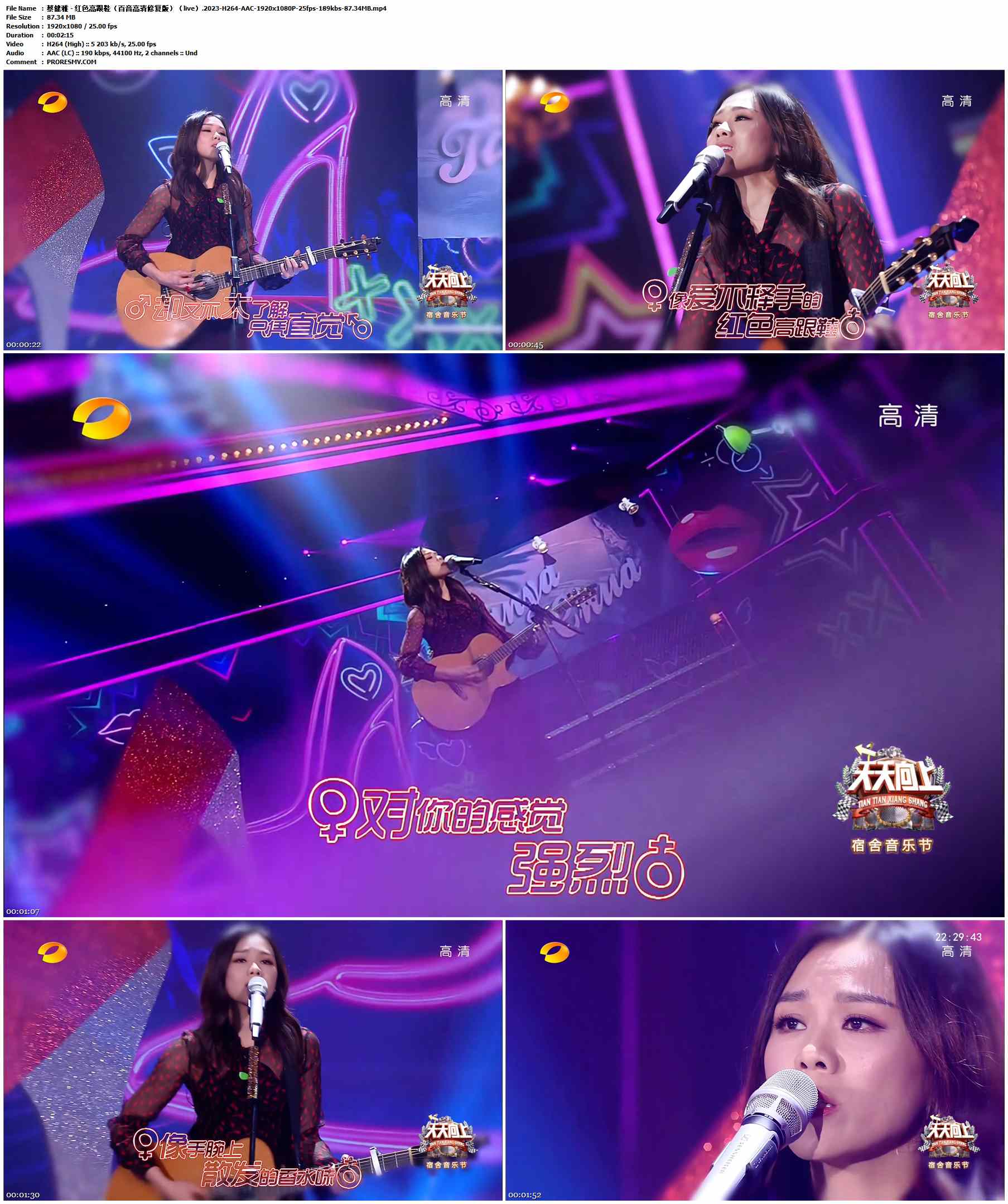 蔡健雅 - 红色高跟鞋（百音高清修复版）（live）.2023-H264-AAC-1920x1080P-25fps-189kbs-87.34MB官方MV_高清MV